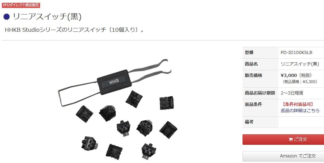 HHKB Studio リニア・キースイッチ(黒／ブラック) ×45個セット