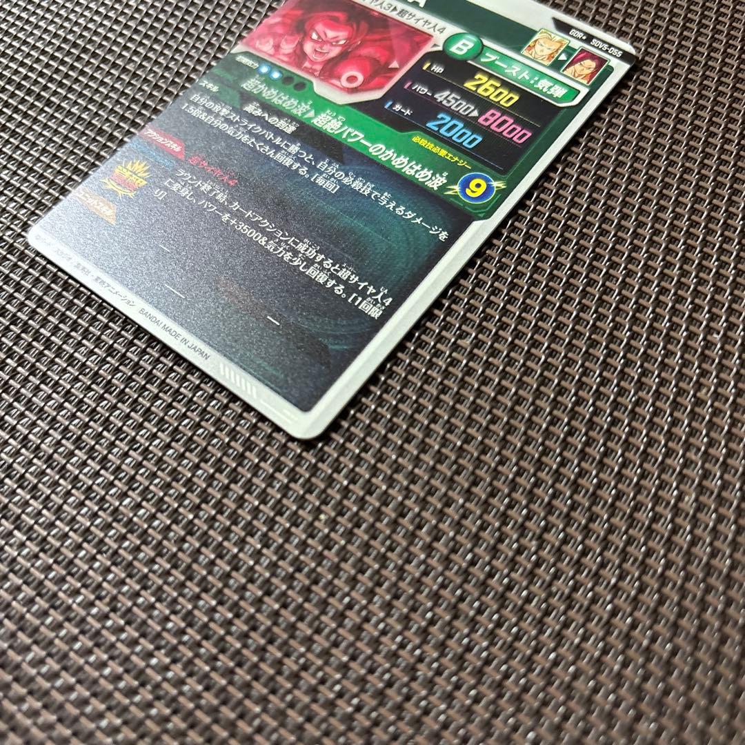 ドラゴンボールスーパーダイバーズ　孫悟空：ＤＡ　SDV5-055 パラレル