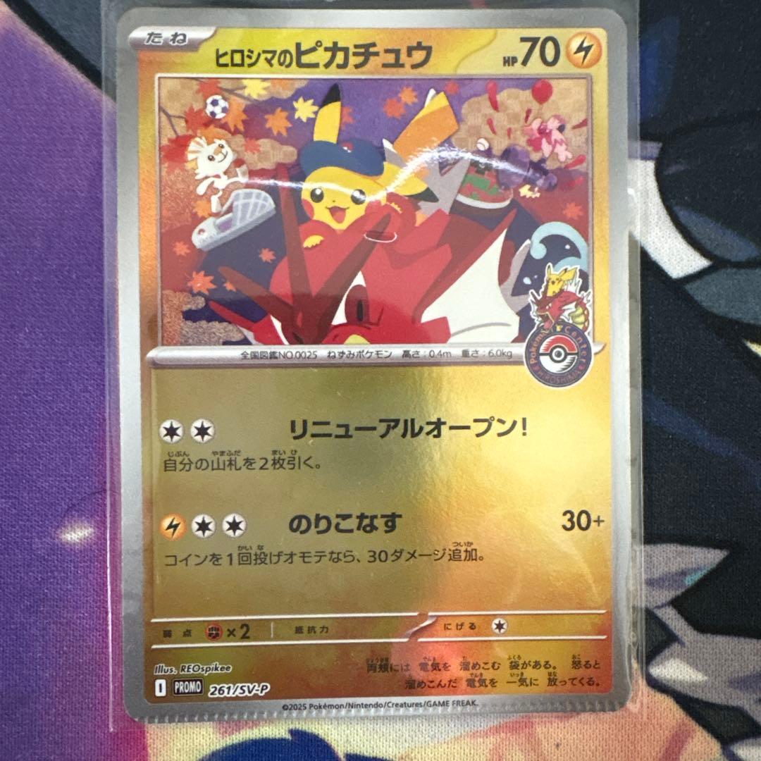 ヒロシマのピカチュウ　エラーカード