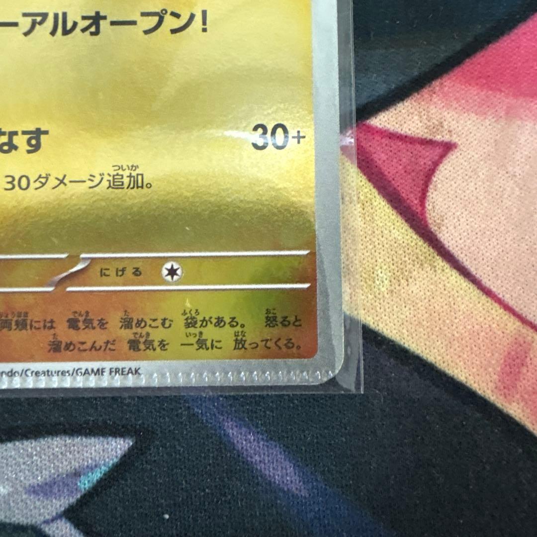 ヒロシマのピカチュウ　エラーカード