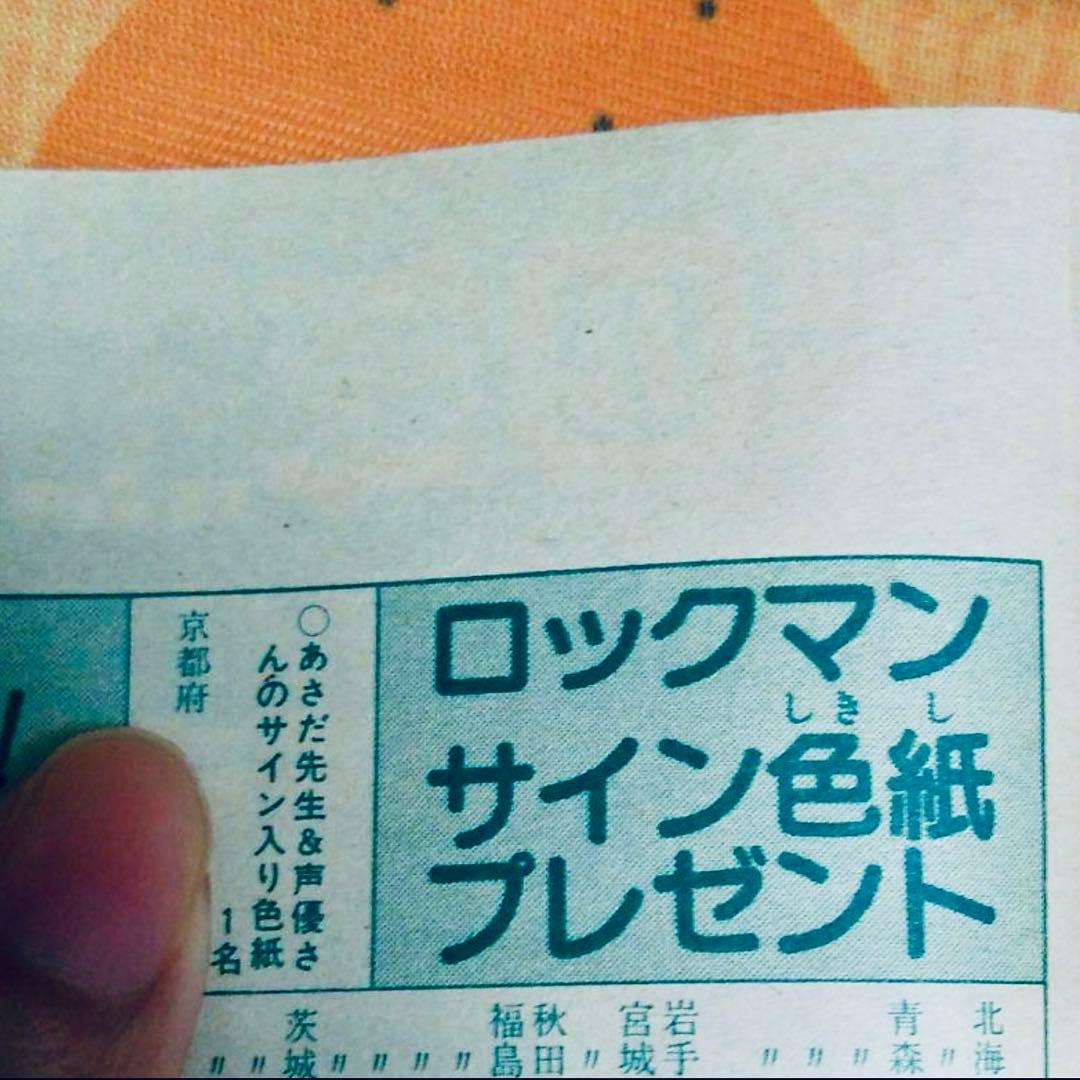 ロックマンエグゼ直筆サイン色紙　あさだみほ先生　木村亜希子さん　比嘉久美子さん