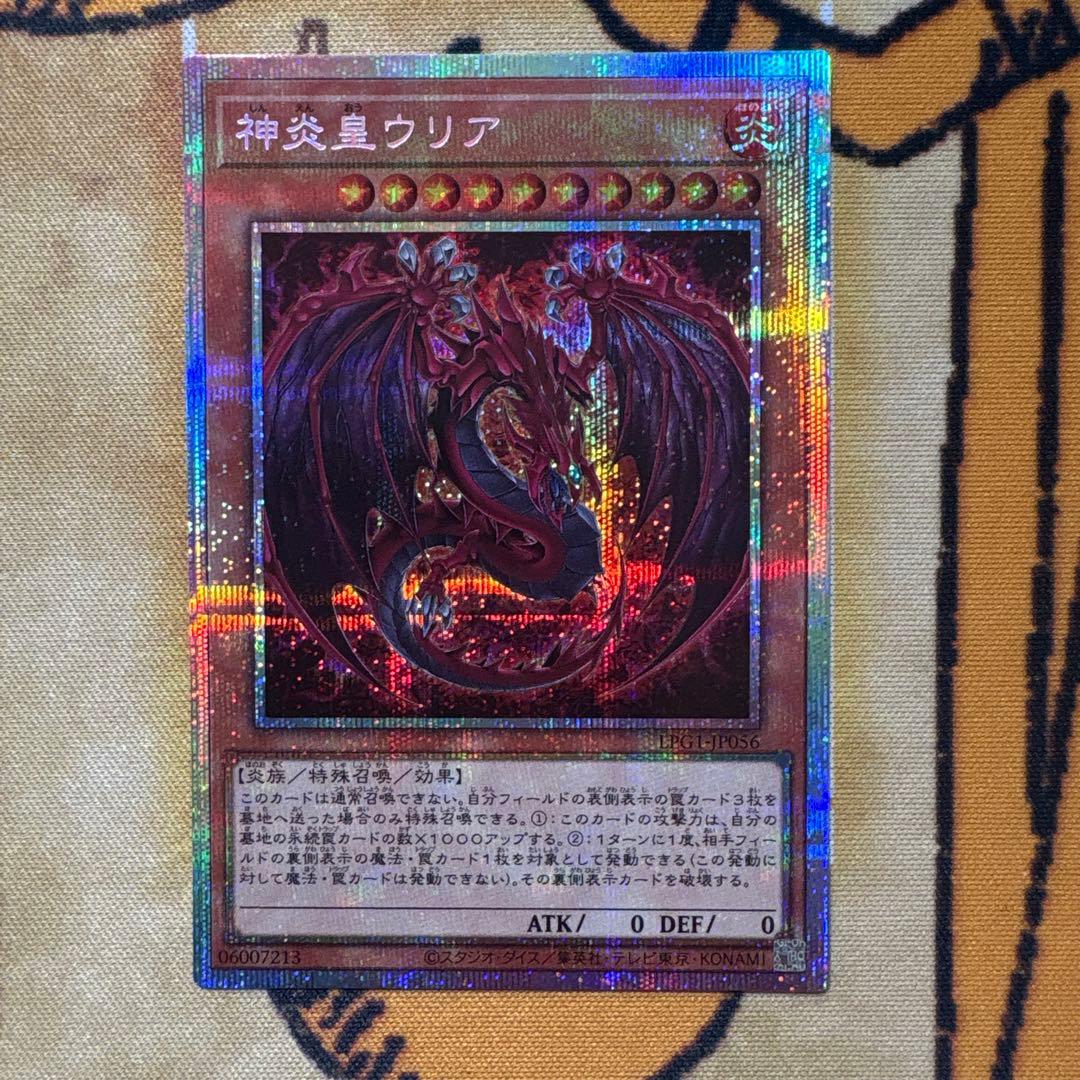 ク*ロ様 遊戯王 神炎皇ウリア イラスト違い プリシク