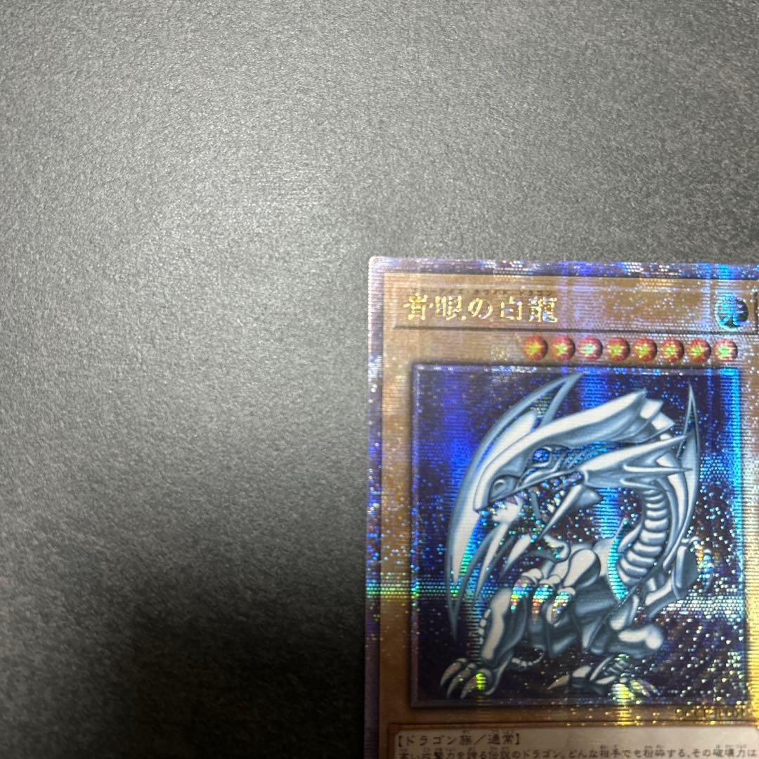 青眼の白龍 25th QCCP-JP001