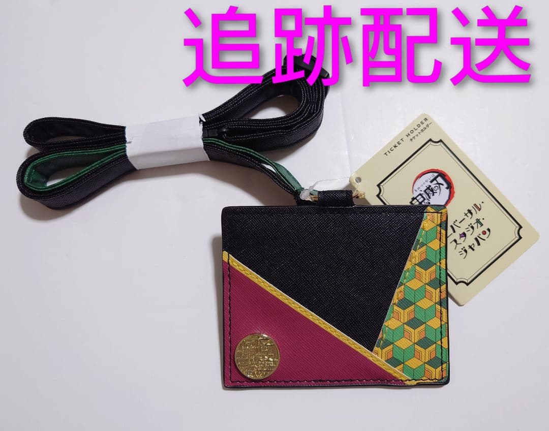 鬼滅の刃　ユニバ　USJ　チケットホルダー　冨岡義勇　義勇