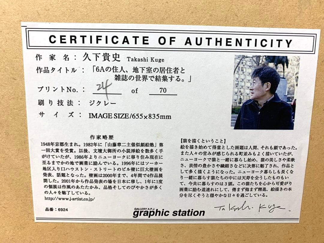 △絵画 久下貴史 「6Aの十人、地下室の居住者と雑誌の世界で結集する」24/70