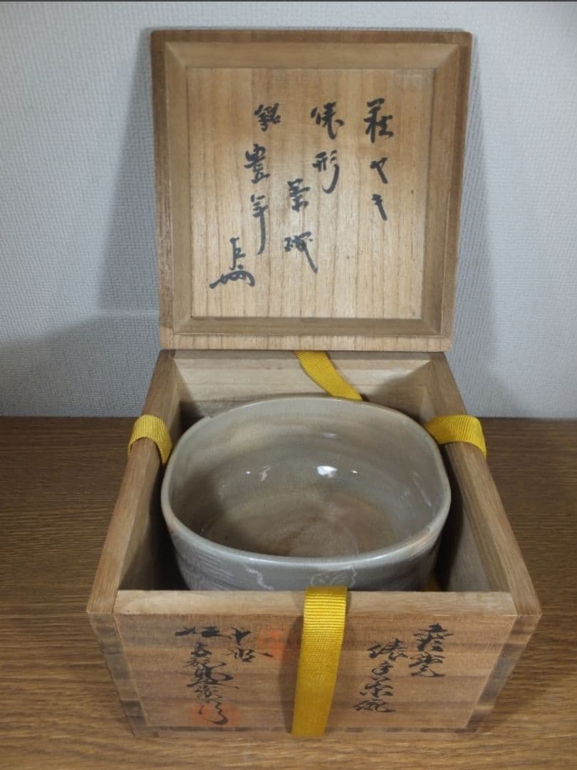 真作保証 10代 坂高麗左衛門 自作 即中斎 極箱 表千家 13代家元 山口県