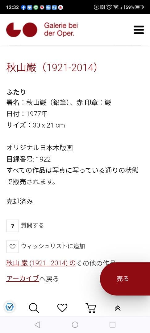 日本の木版画家 秋山巌作 2人