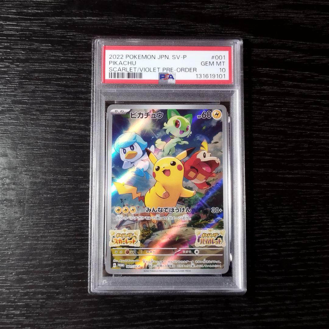 PSA10 ピカチュウ スカバイ プロモ ポケモン ポケカ