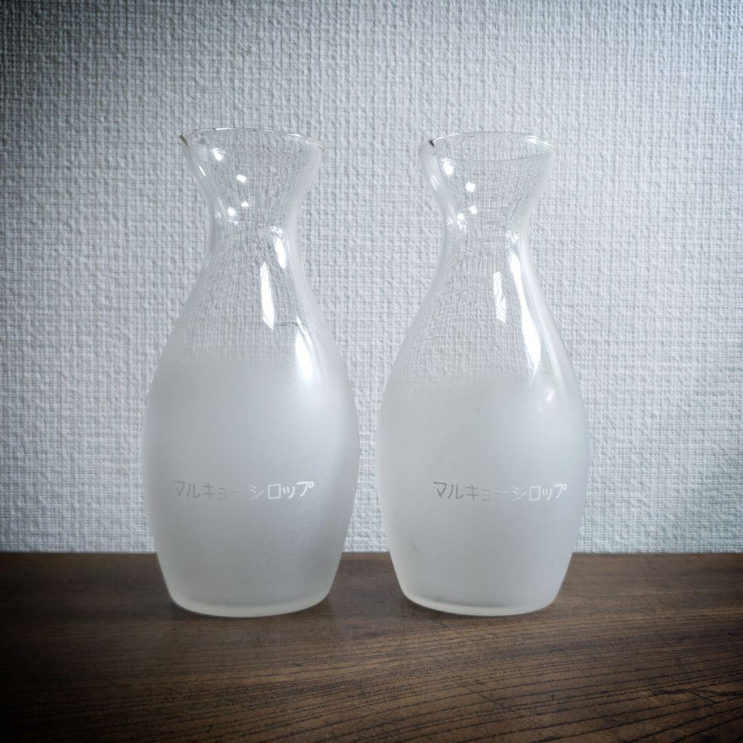 マルキョーシロップ　徳利　磨りガラス　昭和レトロ　日本酒　2本