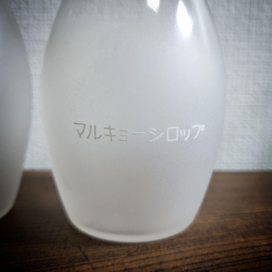 マルキョーシロップ　徳利　磨りガラス　昭和レトロ　日本酒　2本