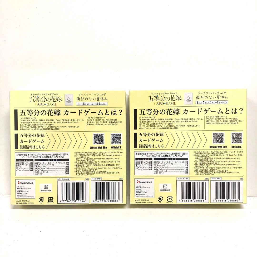 46▢①五等分の花嫁 偶然のない夏休み 2BOX 未開封 KM0804-4