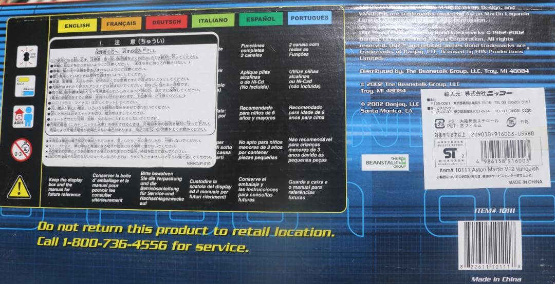 貴重ニッコー製００７／ダイ・アナザー・デー　アストンマーチンｖ１２バァンキッシュ