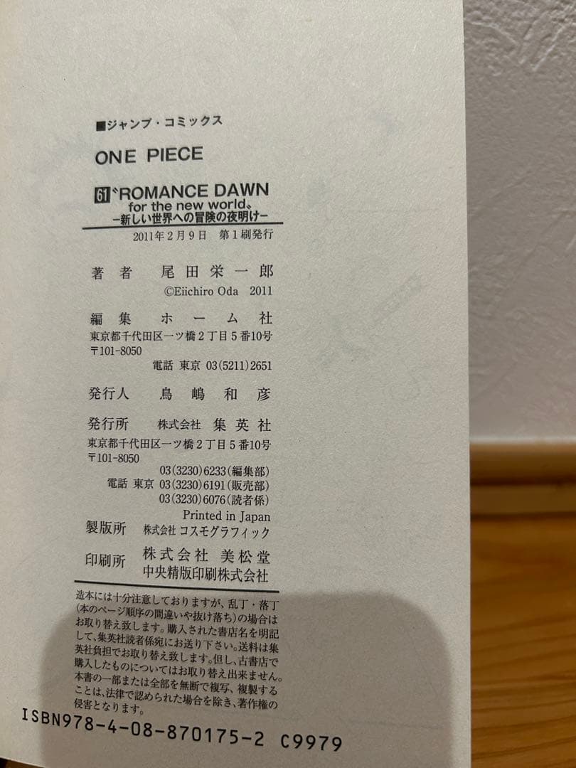 ONE PIECE 1巻と61巻初版本セット