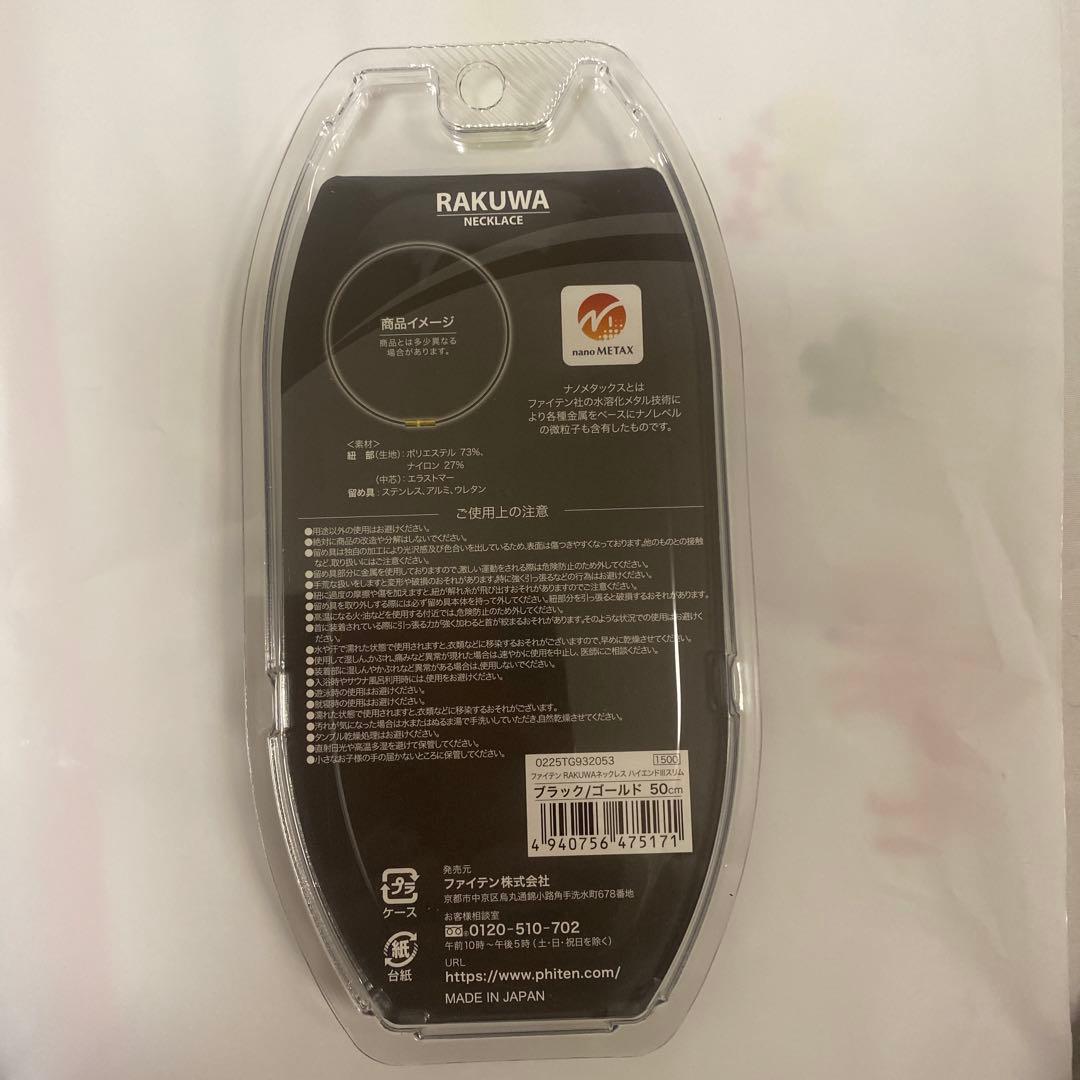 phiten RAKUWA ネックレス ハイエンドIII スリム 50cm