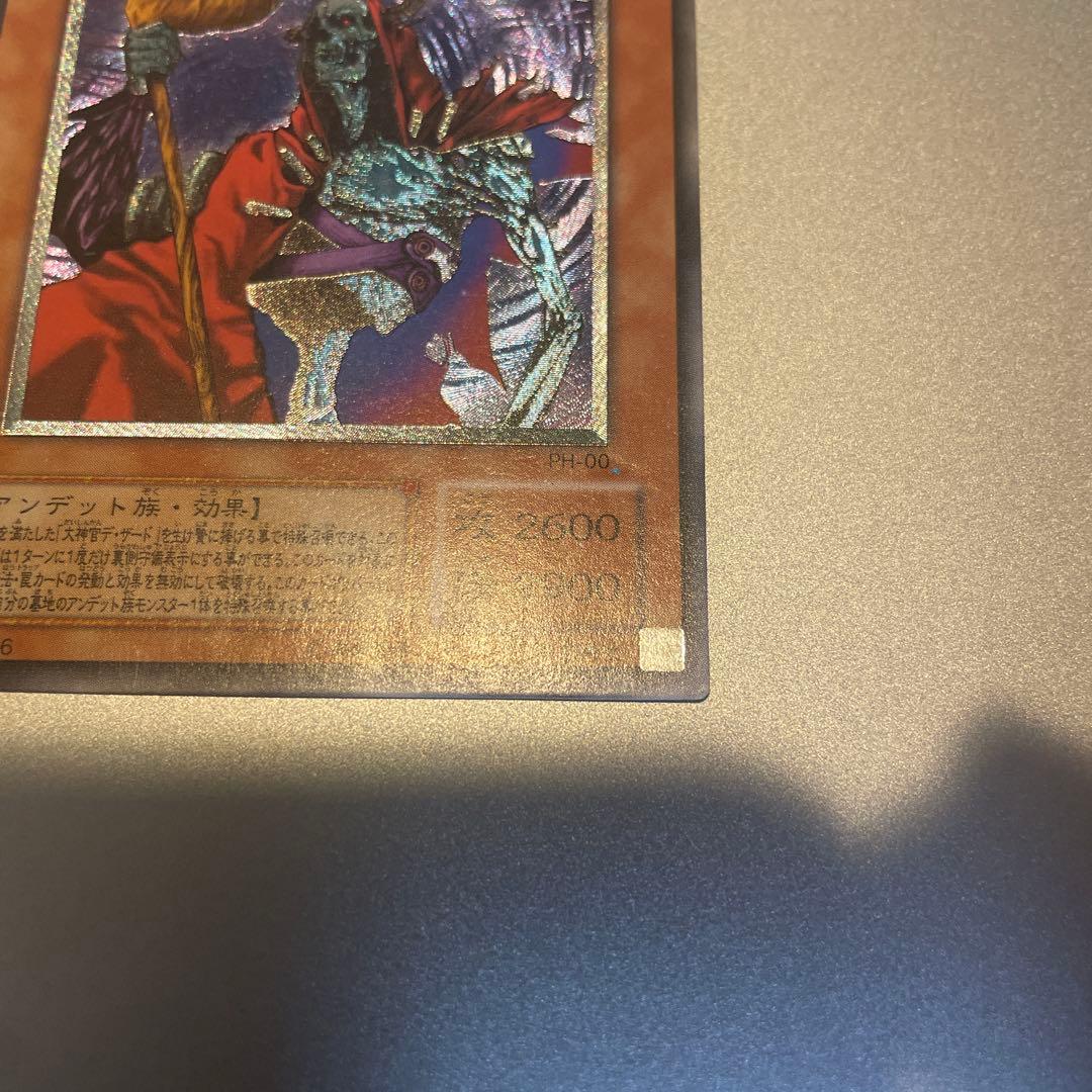 不死武士リッチー レリーフ/アルティメットレア