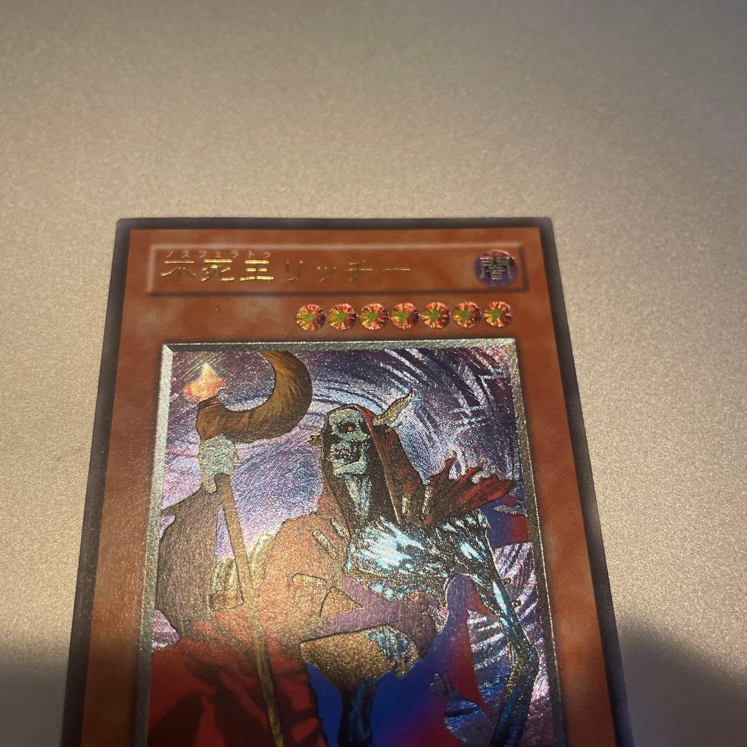 不死武士リッチー レリーフ/アルティメットレア