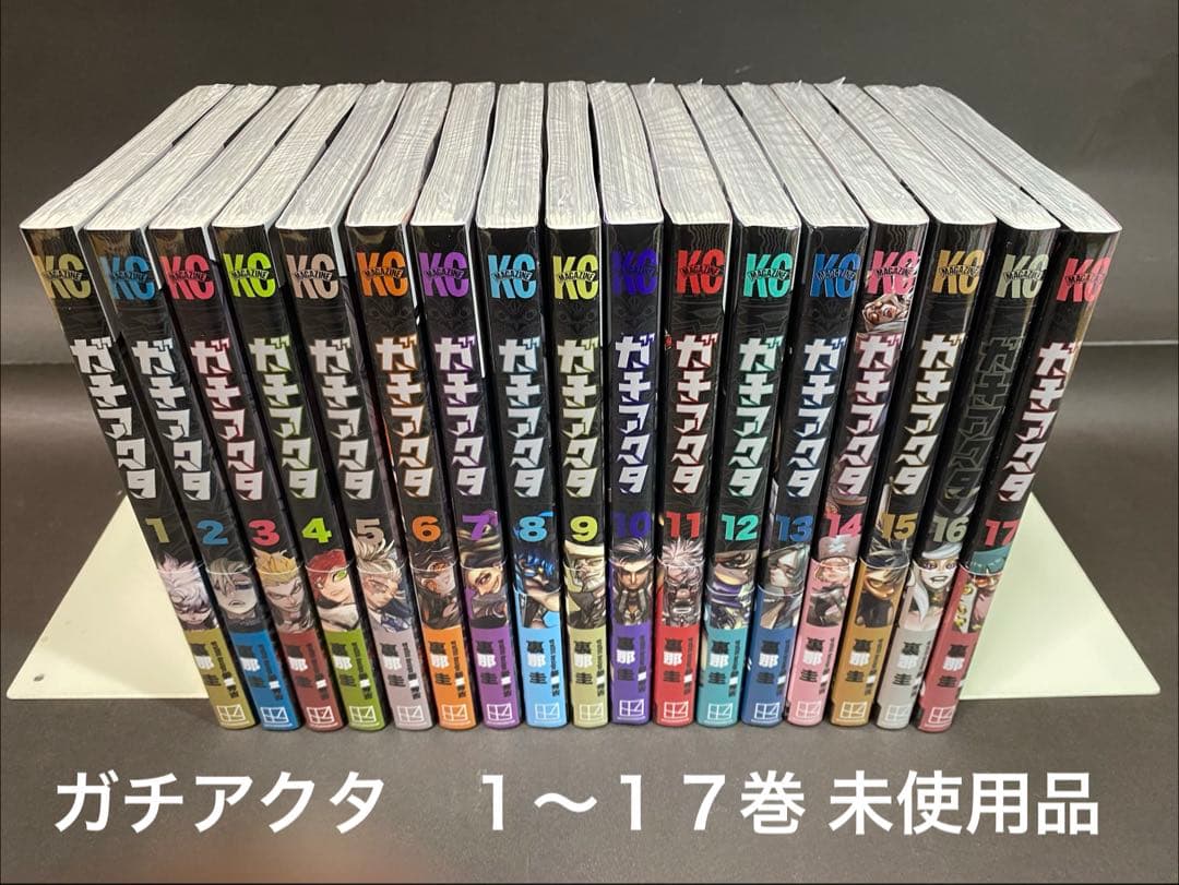 ガチアクタ（１〜１７巻、全巻セット）未使用品