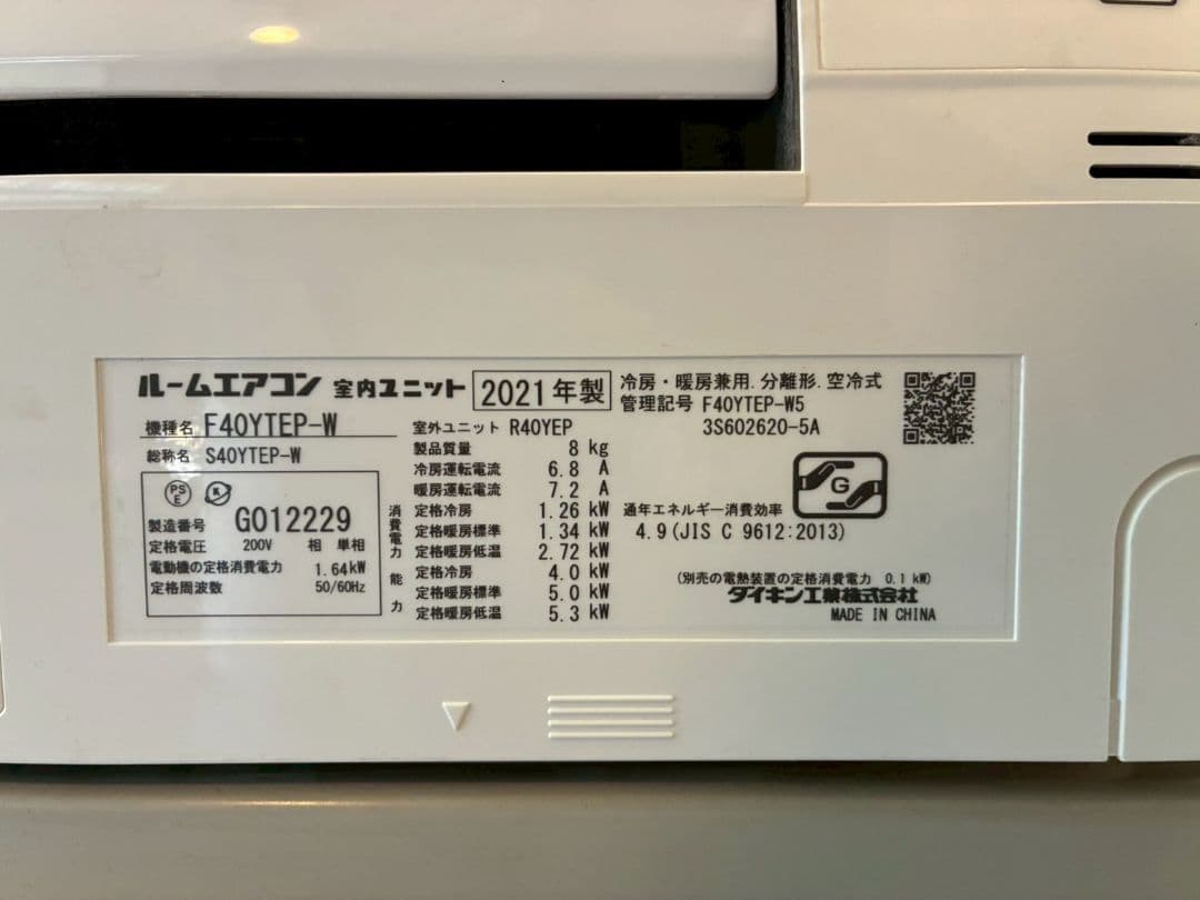 2041 ダイキン【S40YTEP-W】2021年製 14畳 エアコン 中古