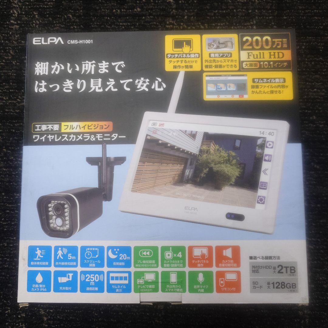 ELPA CMS-H1001 ワイヤレスカメラセット