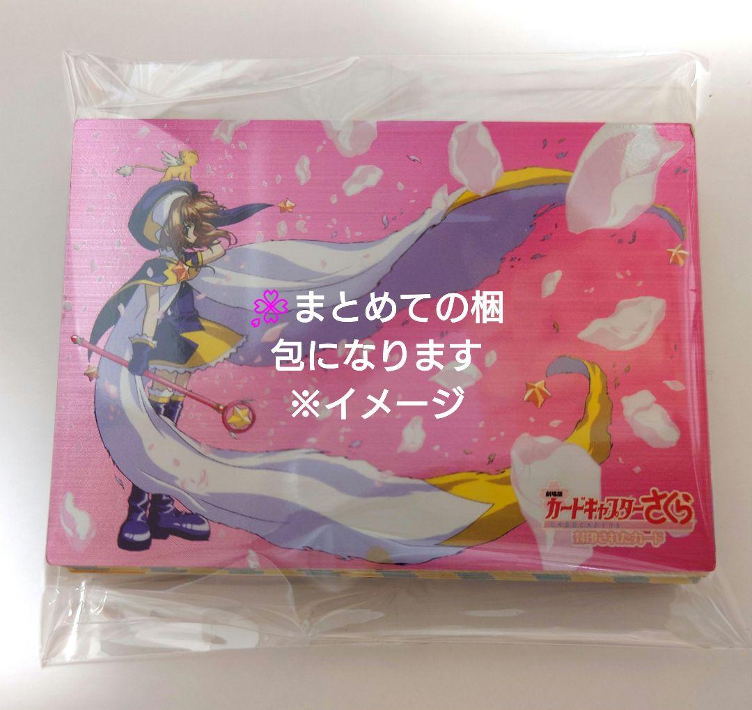 【CCさくら】さくらカード　まとめ売り