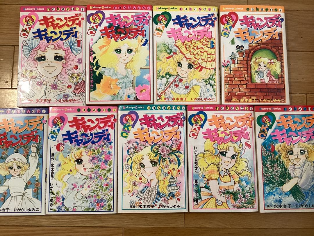 いがらしゆみこ/キャンディ♡キャンディ 全9巻セット