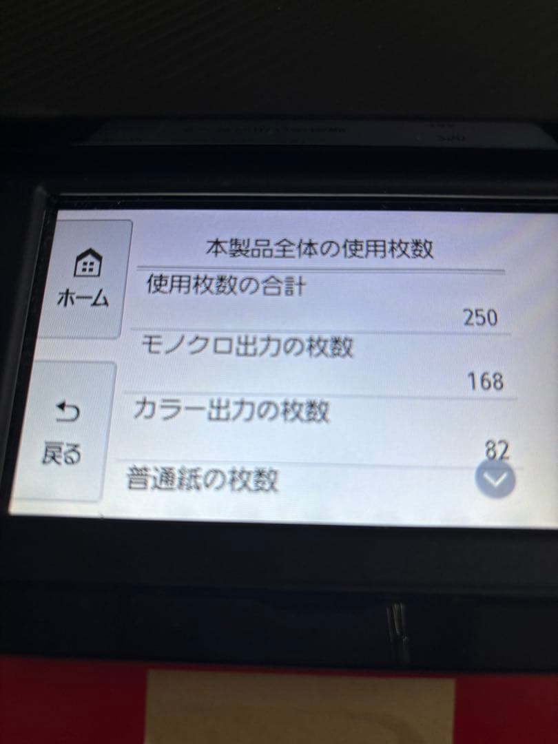 プリンター・複合機 Canon PIXUS TS8530