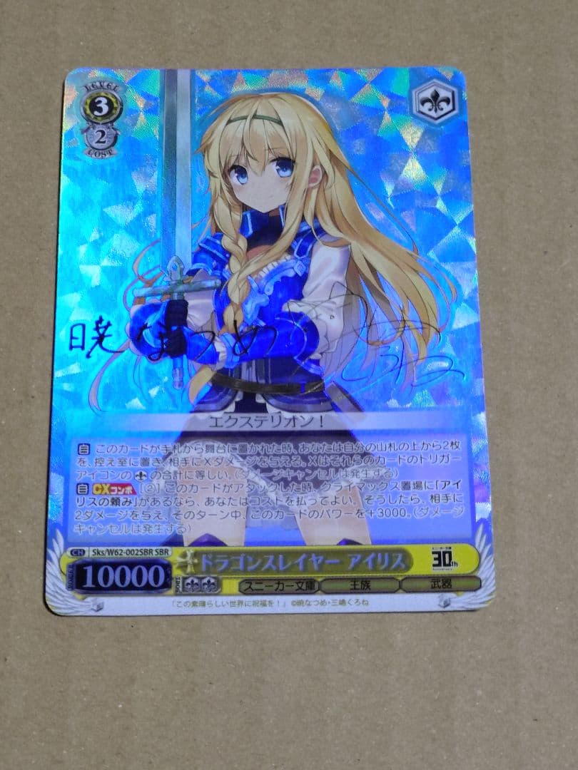 ドラゴンスレイヤー アイリス SBR