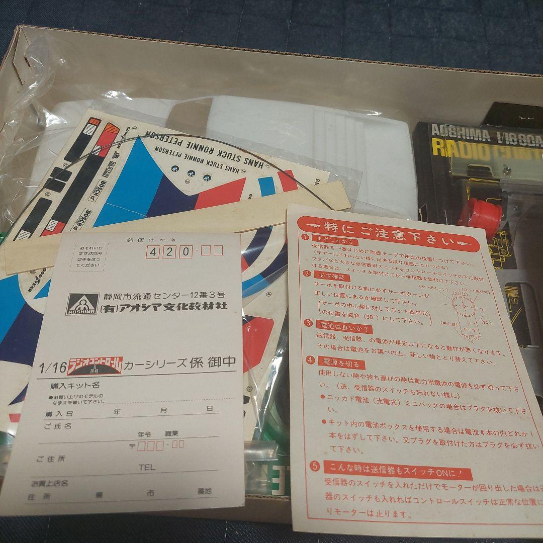 ラジコンカー競技用BMW -M1-TURBO1/16新品未使用[アオシマ]