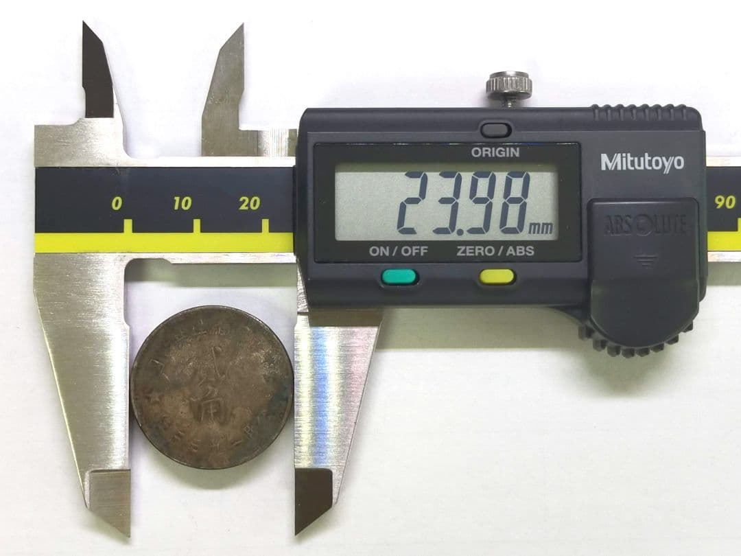 古銭　中華ソビエト共和国　2角銀貨　公歴1933年