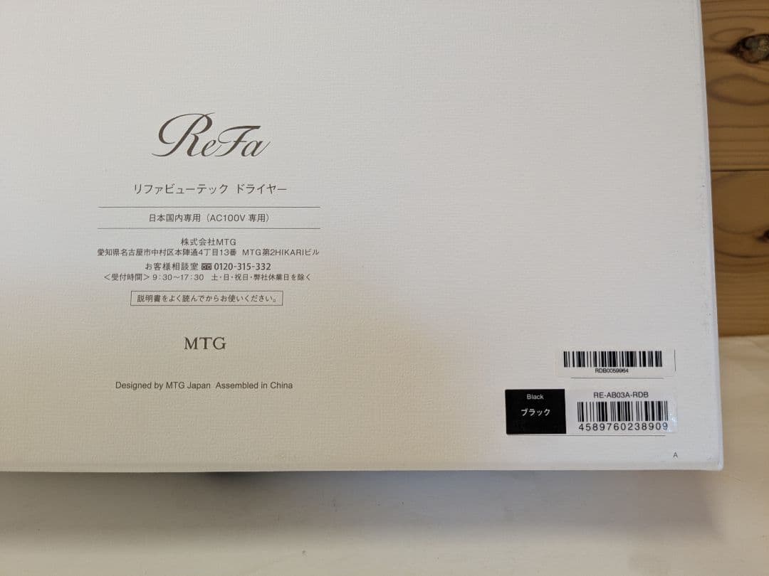 【美品】MTG Refa リファ ビューテック ドライヤーRE-AB03A