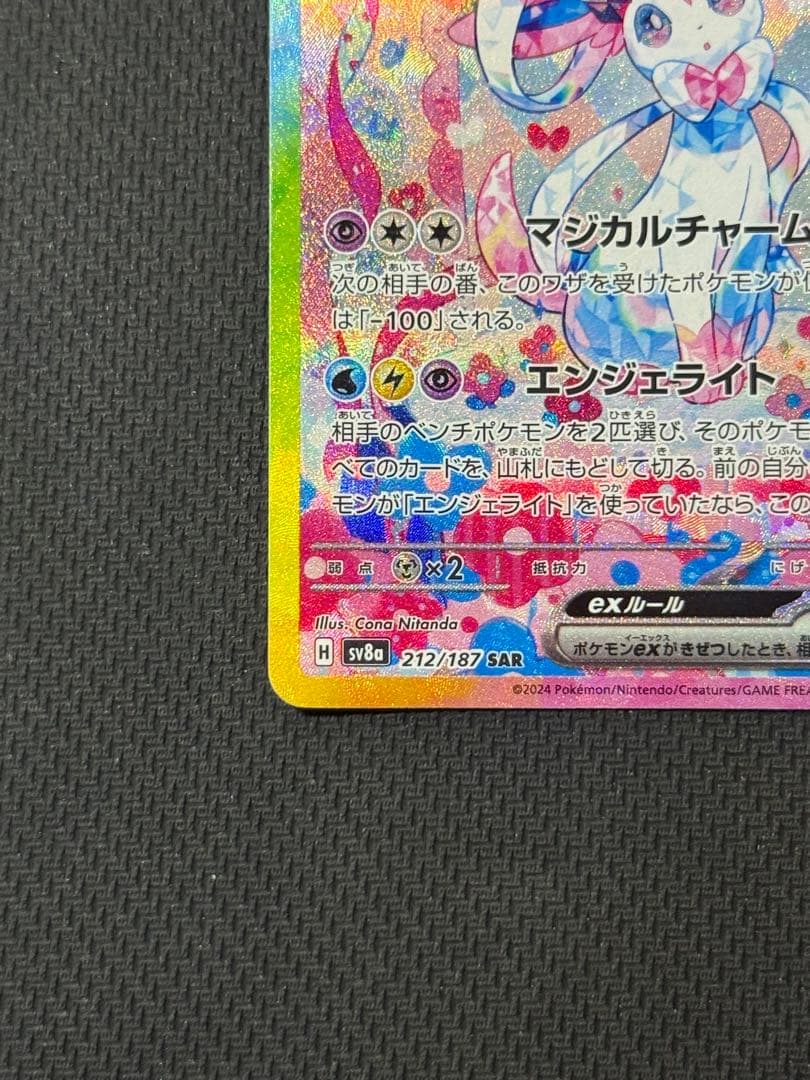 ニンフィアex SAR 212/187