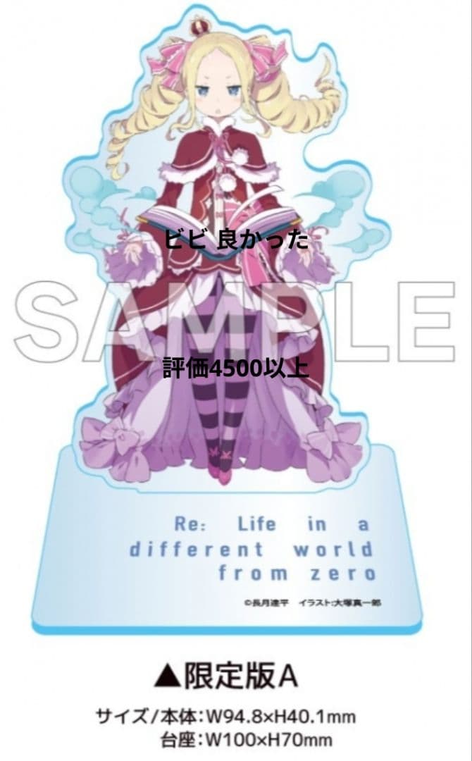 Re:ゼロから始める異世界生活43 ゲーマーズ　 オットー ベアトリス セット