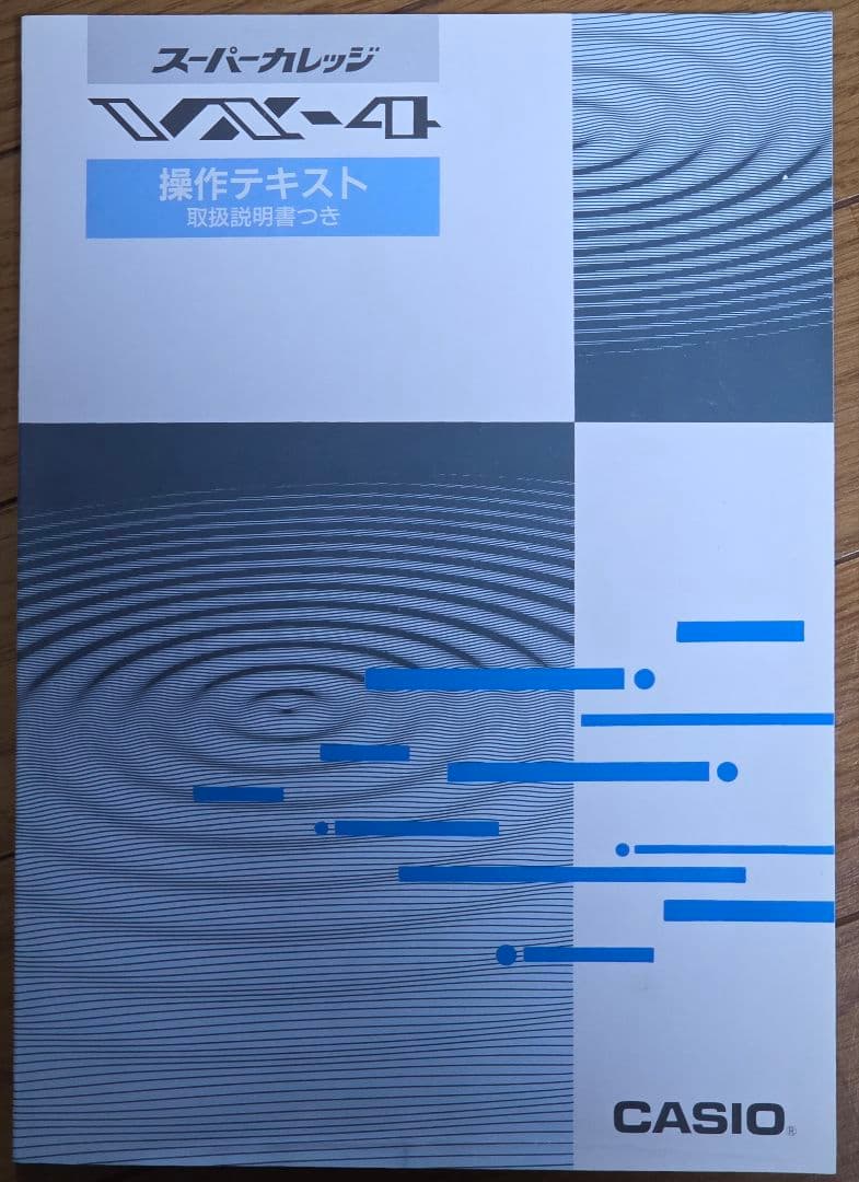 【動作確認済】CASIO スーパーカレッジ VX-4 本体、付属品あり