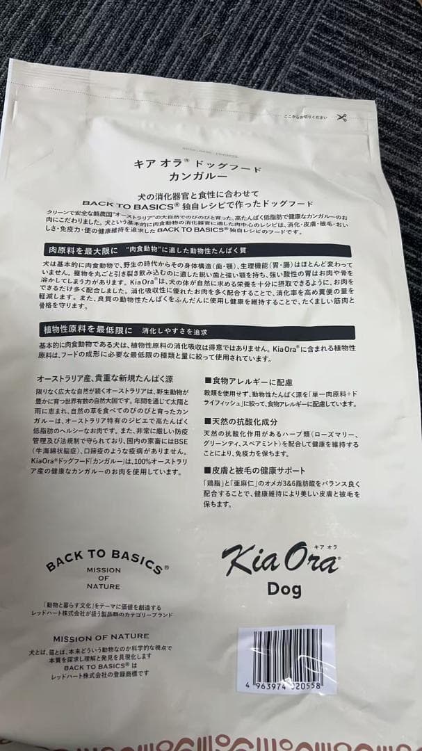 KiaOra キアオラ ドッグフード カンガルー 4.5kg