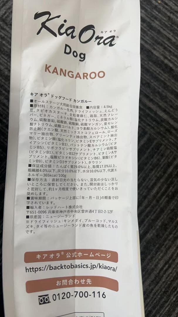 KiaOra キアオラ ドッグフード カンガルー 4.5kg