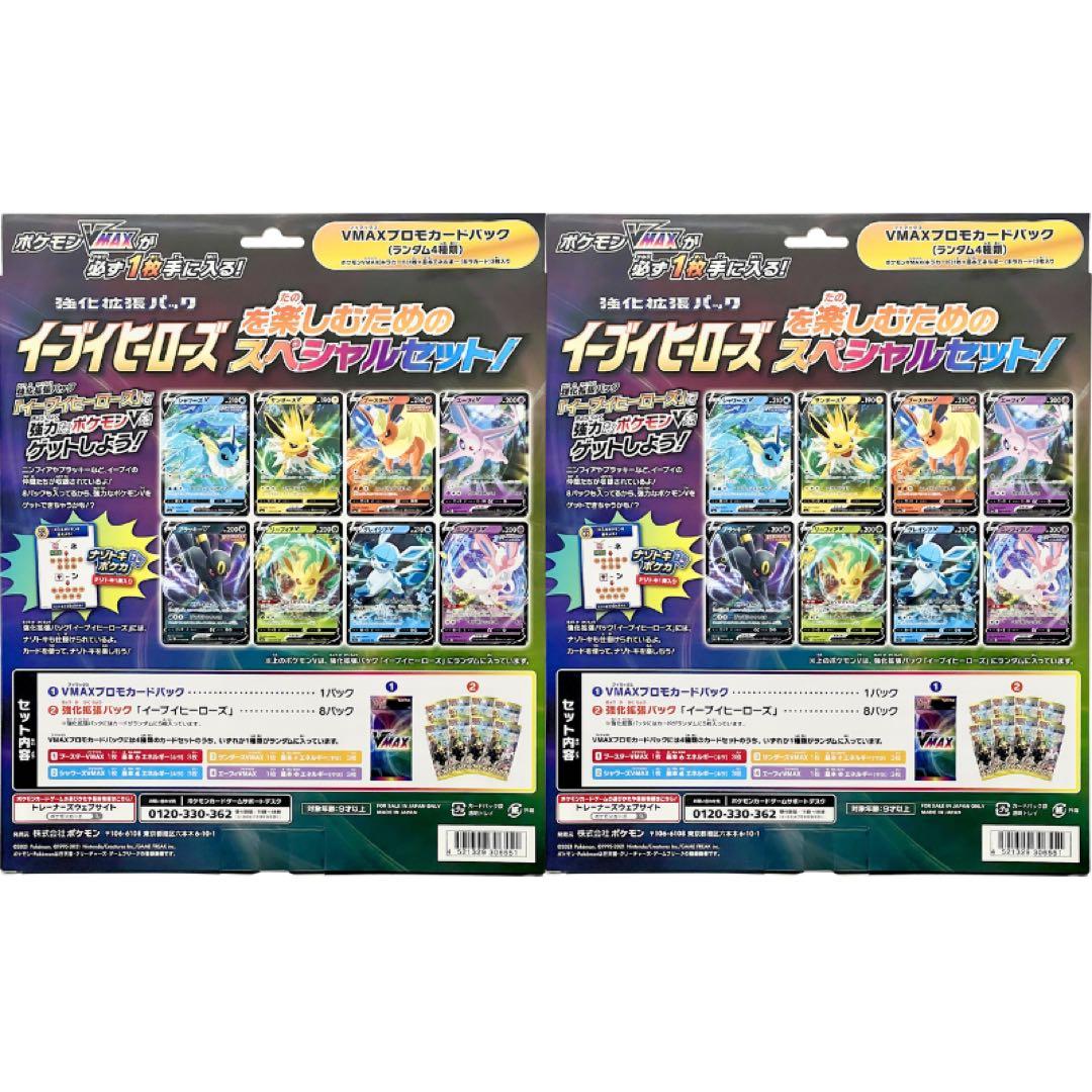 【新品未開封・美品】 VMAXスペシャルセット イーブイヒーローズ初版 2箱