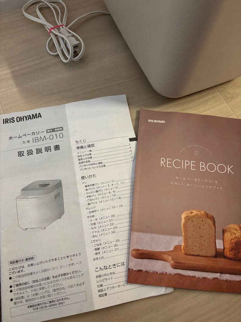 IRIS OHYAMA ホームベーカリー IBM-010
