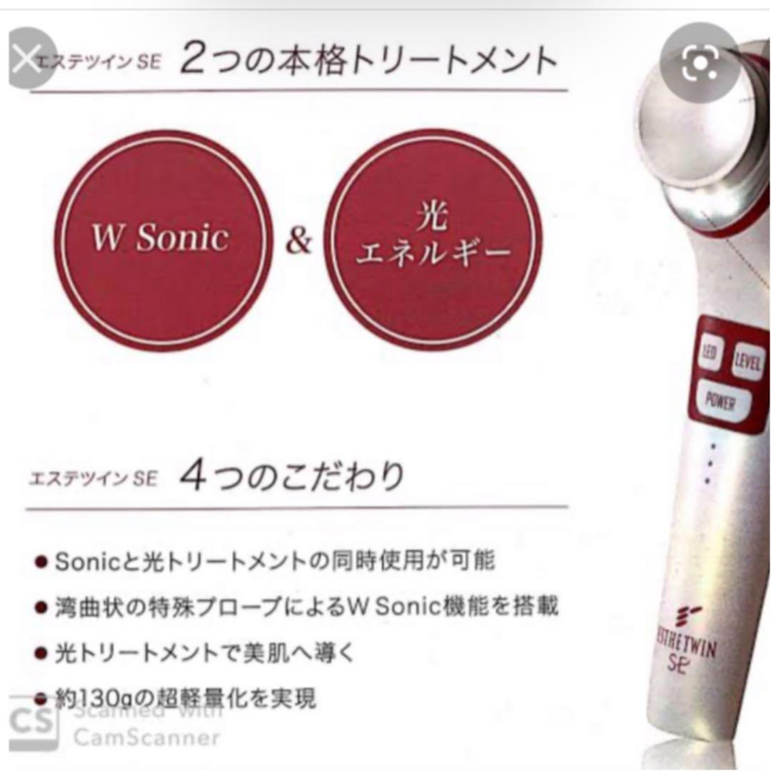 超音波 光トリートメント エステツインSE 美顔器