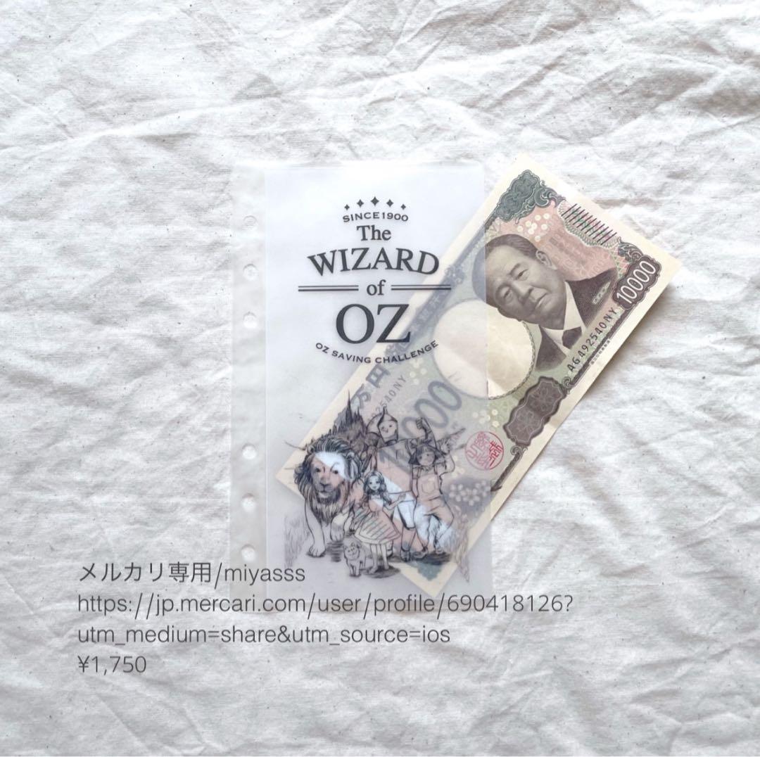 【1750円】貯金リフィル オズの魔法使い モノクロ saving A6