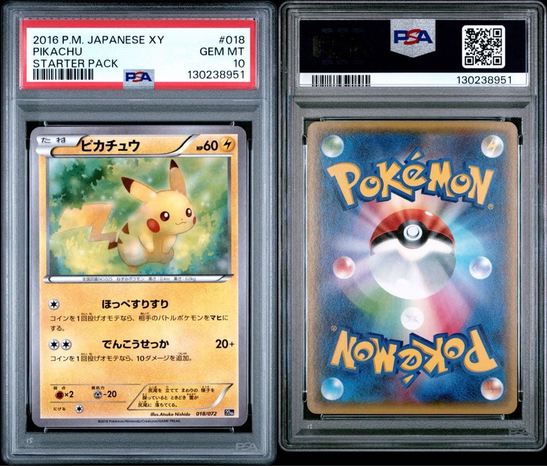 ピカチュウ 018/072 20th スターターパック PSA10
