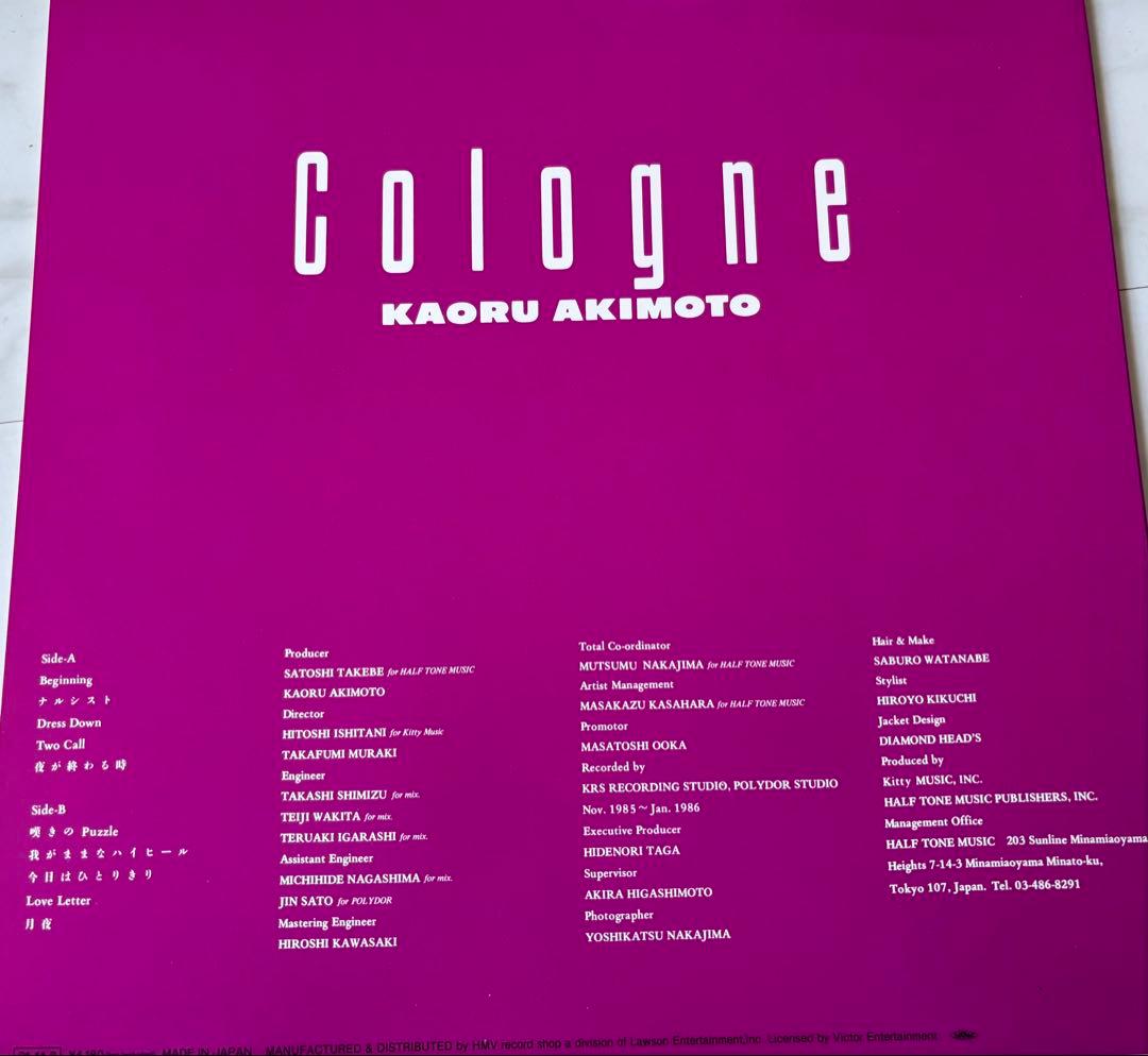 KAORU AKIMOTO Cologne LP 秋元薫　再発