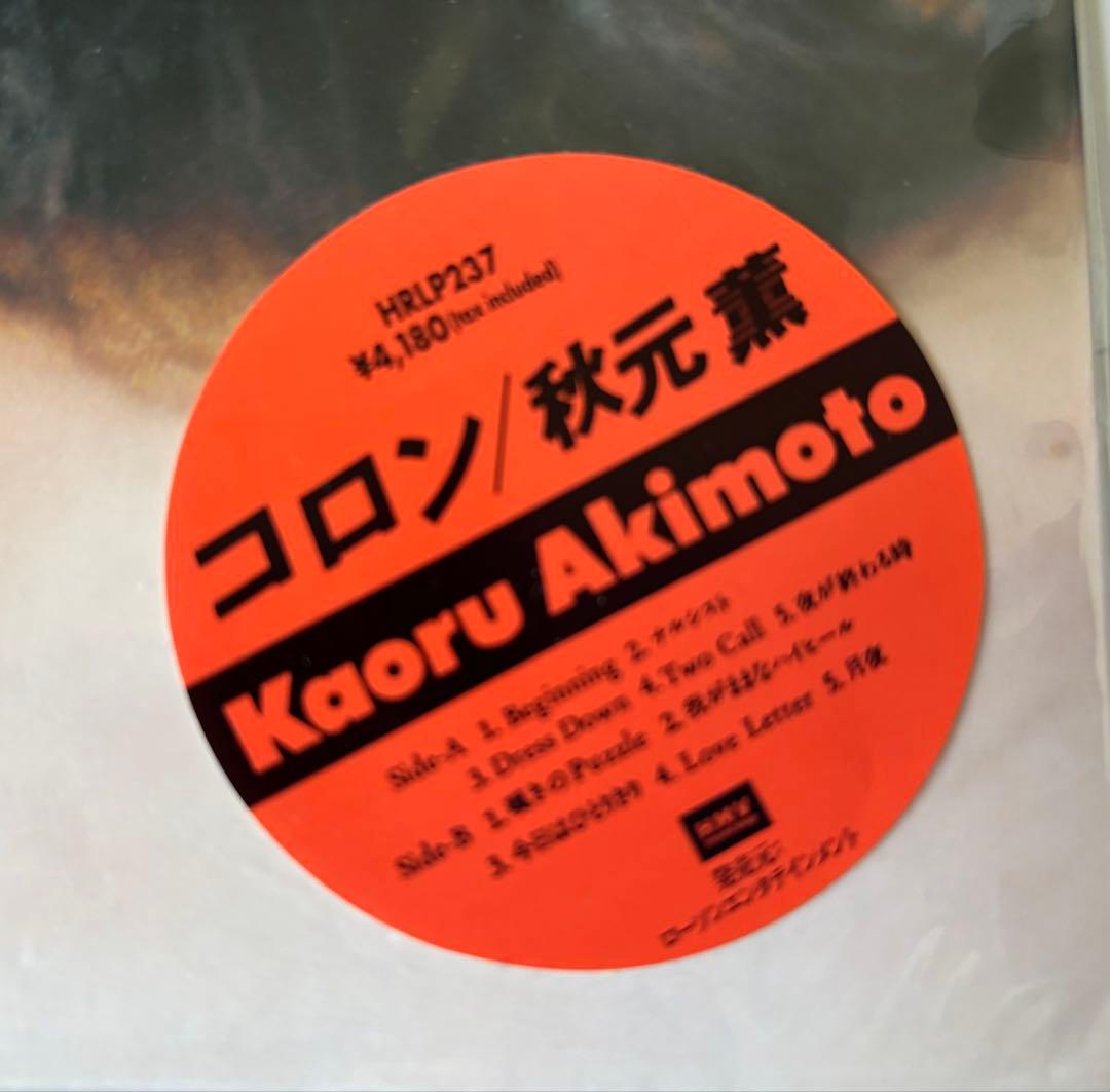 KAORU AKIMOTO Cologne LP 秋元薫　再発