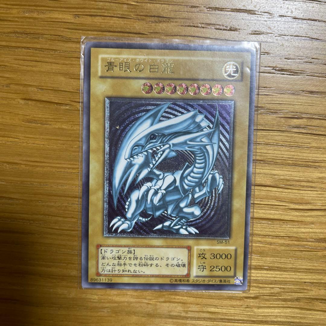 青眼の白龍　遊戯王カード