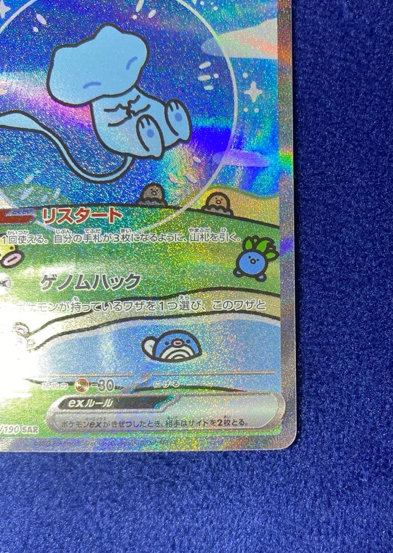 ポケモンカード　シャイニートレジャー　ミュウex SAR