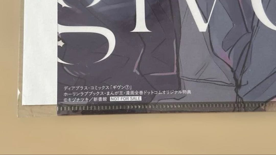 お値下げ①【ギヴン 7巻】特典 クリアファイル DVDつき限定版 ホーリンラブ