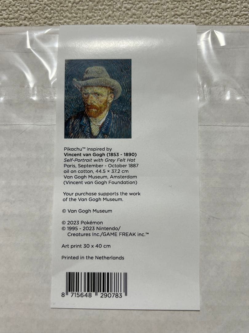 【ゴッホ美術館】ゴッホピカチュウアートプリント