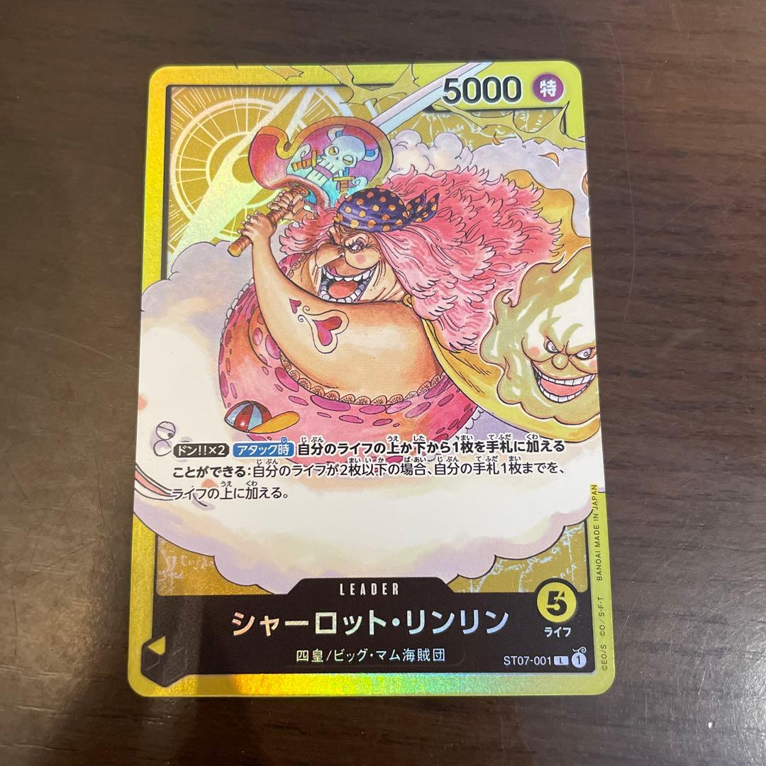 ワンピース　シャーロット・リンリン