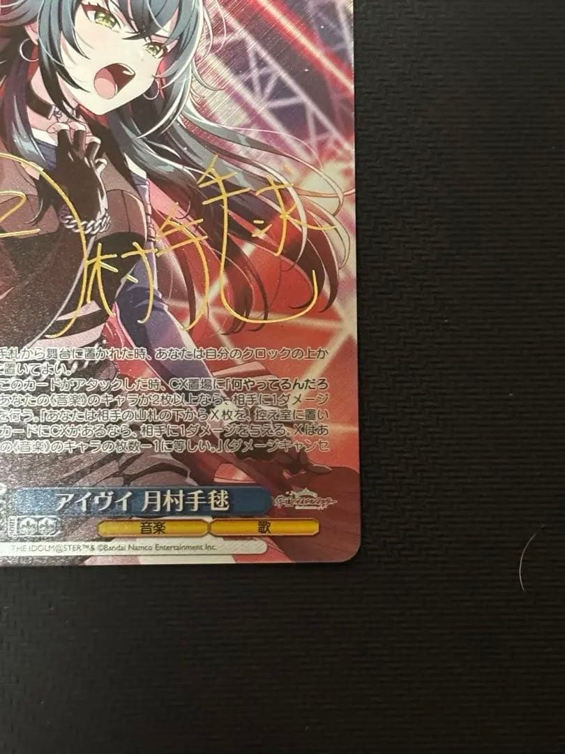 ヴァイス 　アイヴイ　月村手毬　SP サイン　②