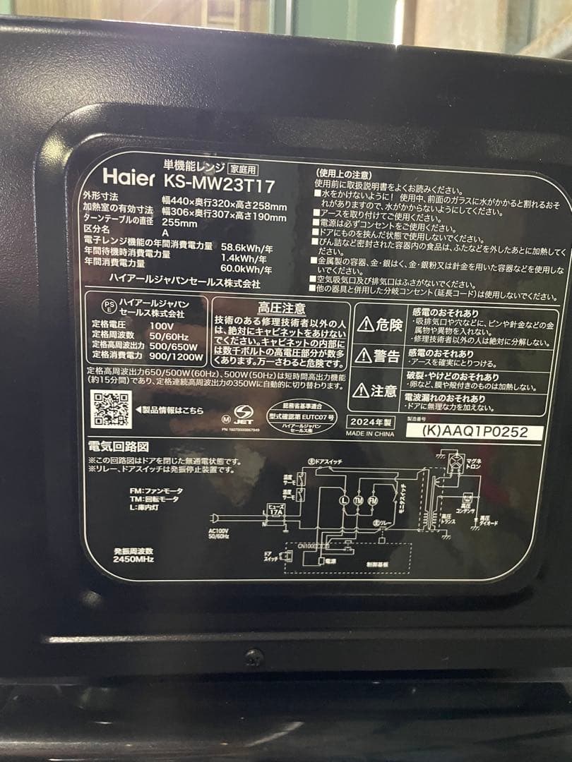 2024年製 Haier 家電3点セット 冷蔵庫 洗濯機 電子レンジ