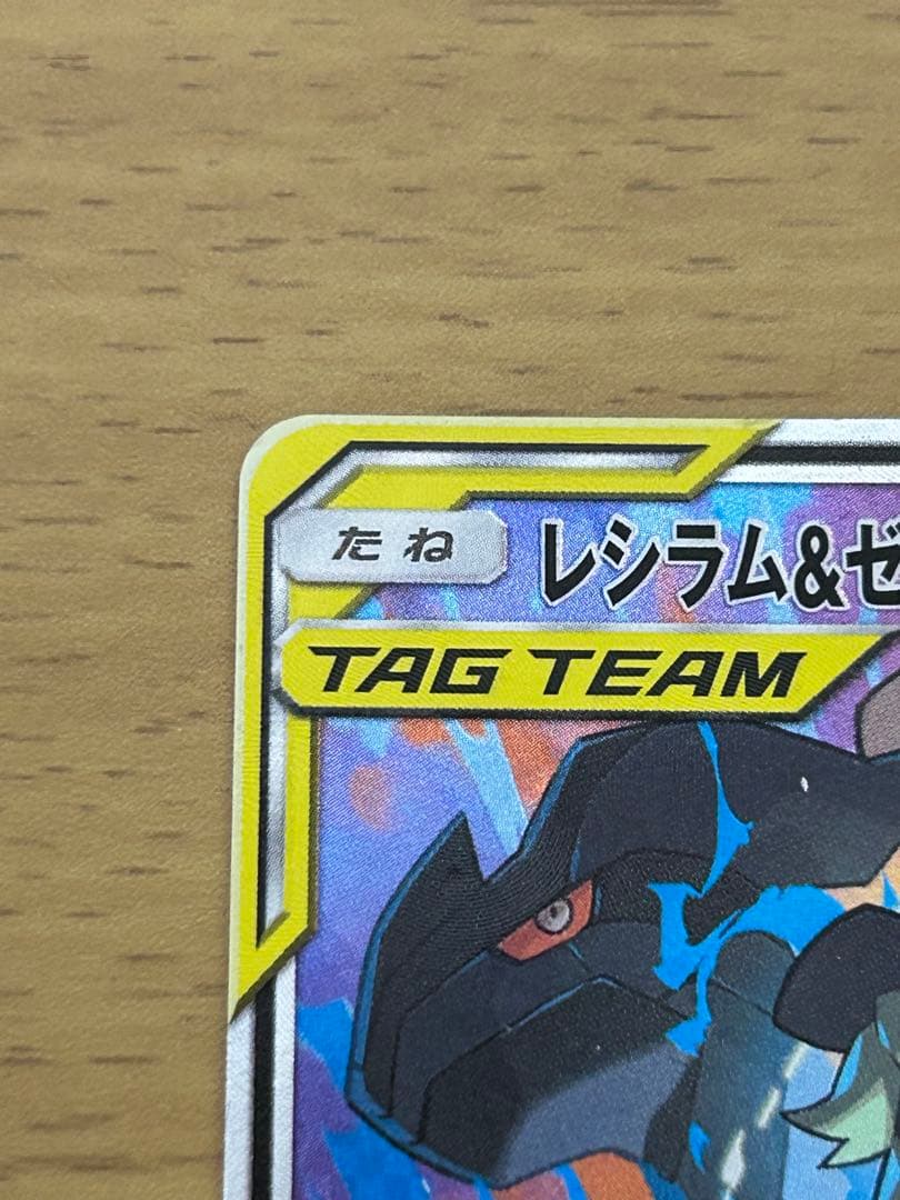 即購入〇 レシアム＆ゼクロム gx sr